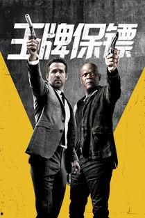 美国电影保镖在线观看,激情与正义的守护传奇